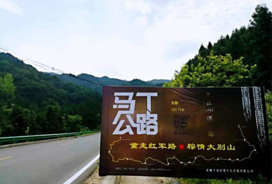 湖北出發(fā)安徽2日自駕游：金寨馬丁公路-梅山水庫(kù)-大灣村2日湖北周邊自駕游