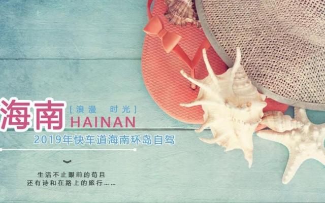 武漢出發(fā)8天海南環(huán)島自駕游：石頭公園-蜈支洲島-八所漁港-銅鼓嶺-椰風(fēng)海域沙灘海南8日海南自駕游